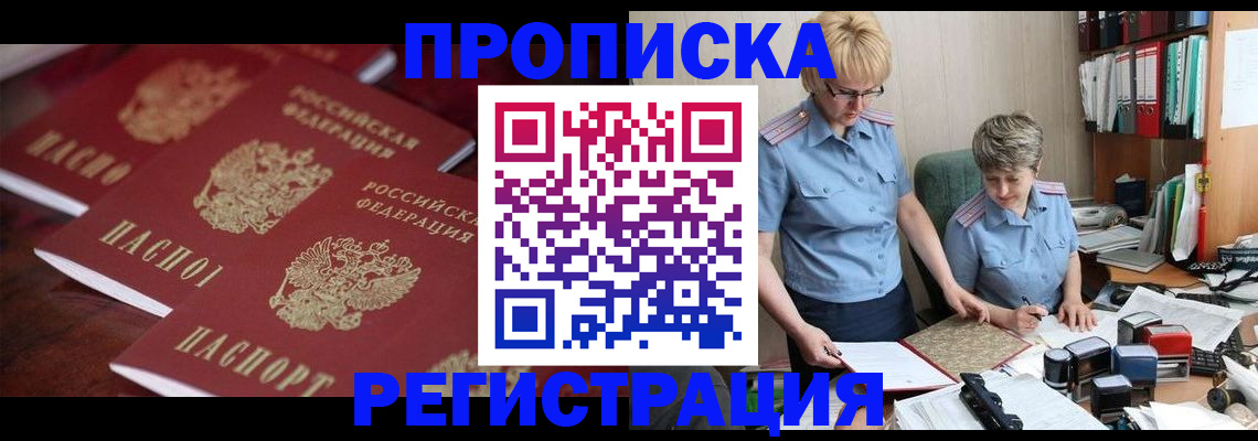 прописка иностранных граждан в Майкопе