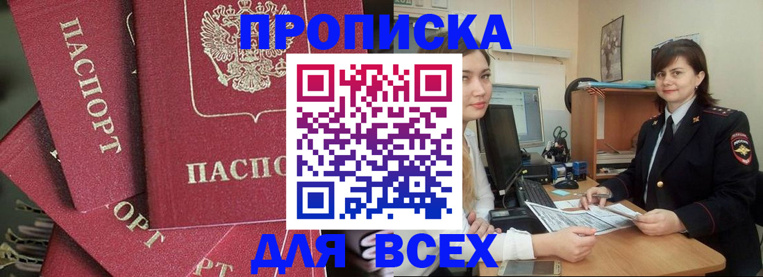 прописка ребенка в Майкопе