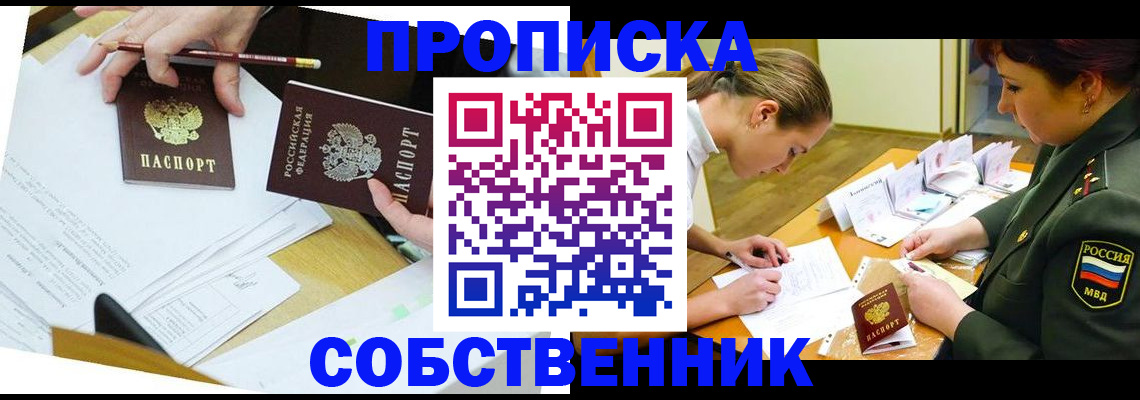 прописка в Майкопе